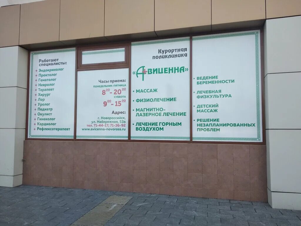 медцентр фамилия новороссийск. медцентр фамилия геленджик. клиника фамилия в новороссийске. лицензия клиника екатерининская ло-23-01-014089. медцентр фамилия новороссийск.