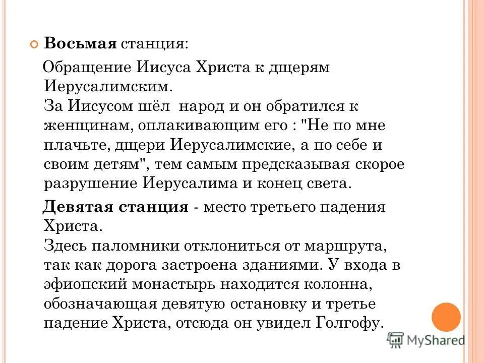 Се царь твой грядет кроткий. Вера твоя спасла тебя иди с миром. Триумфальный въезд иисуса христа в иерусалим. Щедру дщерь российского зевеса. Вышедшее из обращения слово дщерь 7 букв.