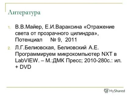 9 потенциалов