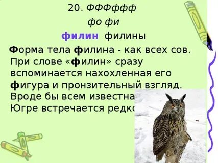 Образовать слова от слова сова