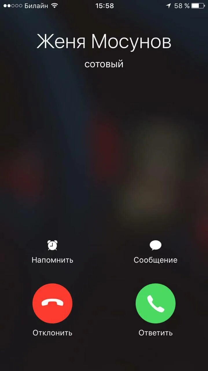 Слова на вызов телефона. Экран вызова самсунг. Входящий звонок iphone. Экран вызова iphone. Экран телефона при звонке.
