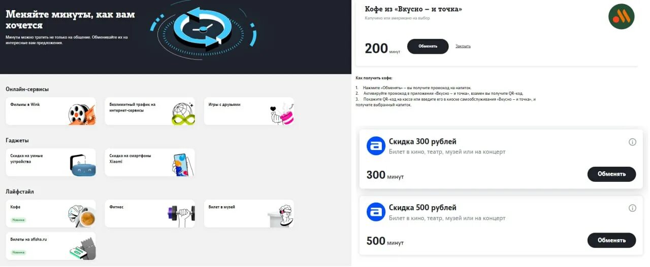 Как поменять минуты теле2 на бензин. Как поменять минуты теле2 на бензин