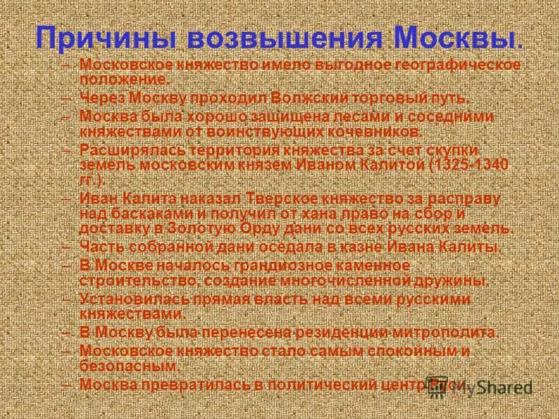 Каковы причины возвышения московского княжества кратко