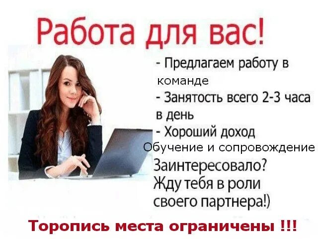 Удаленная работа с ежедневной оплатой вакансии. Работа в интернете на дому с ежедневной.