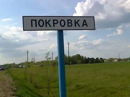 С покровка алтайский край