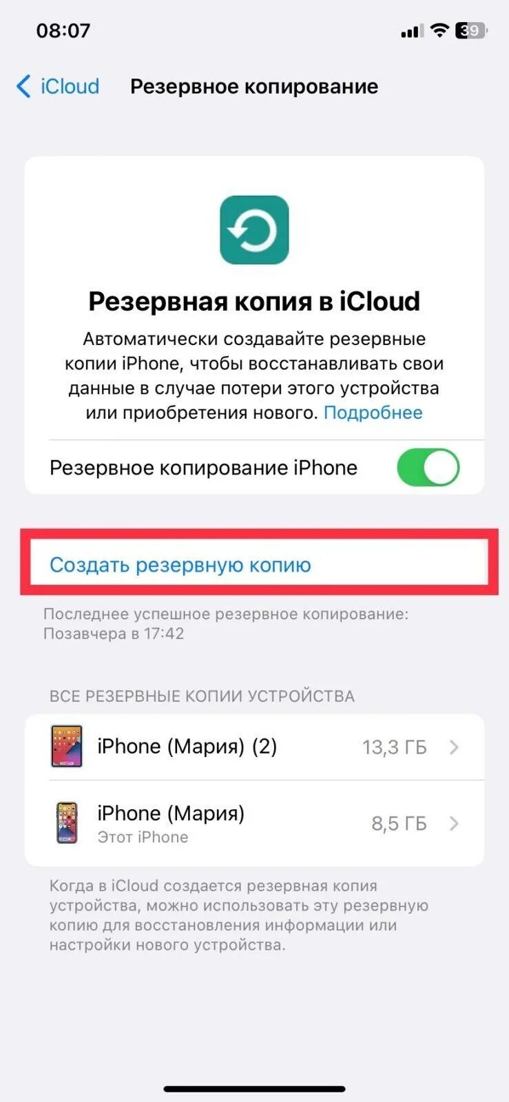 Почему не создается резервная копия в icloud. Почему не создается резервная копия в icloud