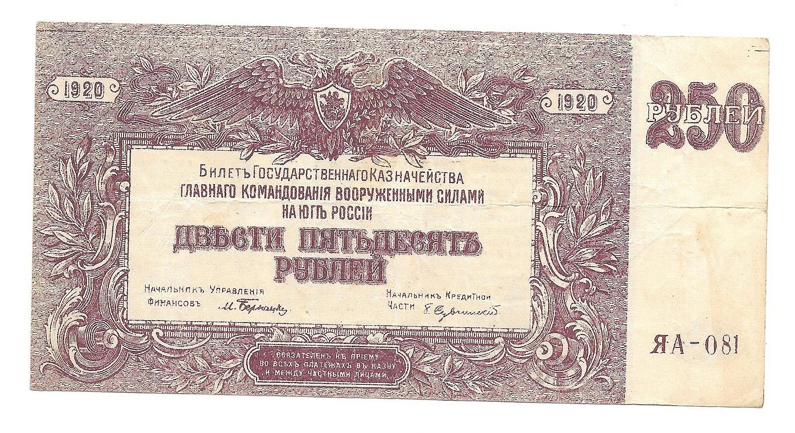 500 Рублей 1920 Врангель. 100 Рублей 1920. 100 Рублей 1920 года. Рубль 1920.