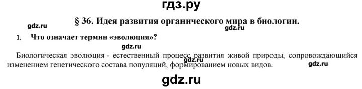 Биология 8 класс вопросы после параграфа. Биология 9 класс Пономарева 12 параграф. 36 Параграф биология 9 класс Пономарева. Параграф 36 биология 9 класс. Конспект по биологии 9 класс Пономарева.