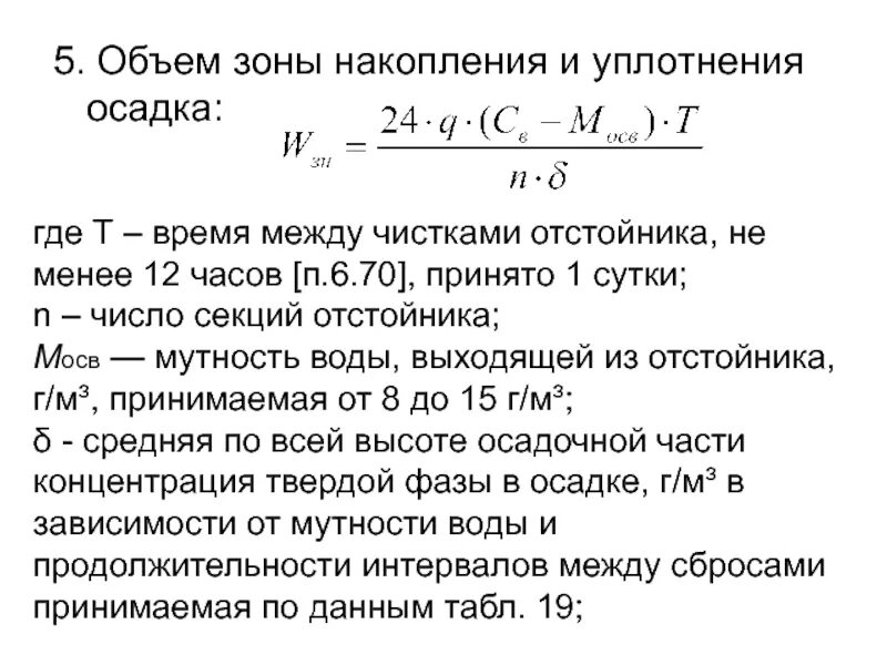 Рассчитайте горизонтальную