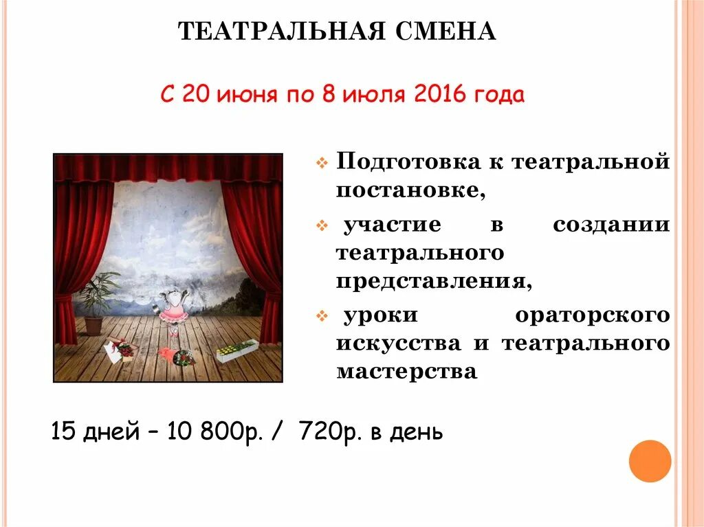 Программа в театре как называется