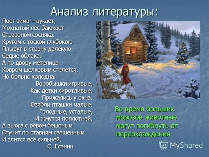картина юона русская зима лигачёво. эпитеты в стихотворении поет зима аукает есенин. метафоры в стихе поет зима аукает. метафоры в стихе поет зима аукает. метафора в стихотворении поет зима аукает.
