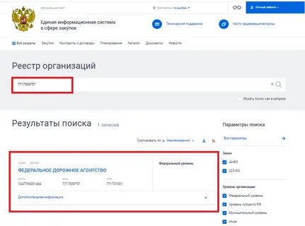Номер учетной системы
