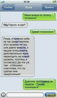 Как пошутить над парнем 1 апреля смс