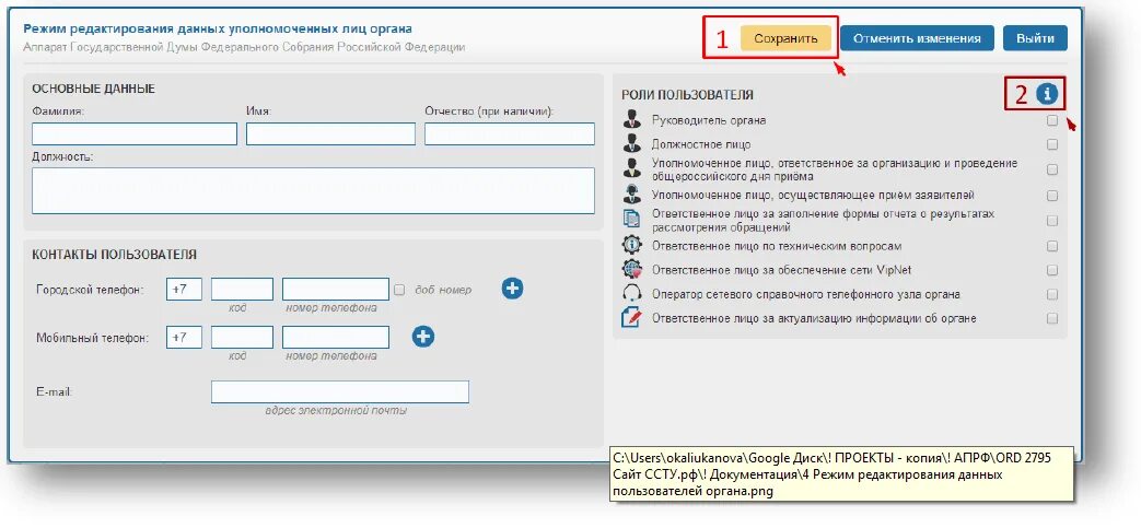 Ссту рф обращения граждан. ССТУ. ССТУ РФ. Портал ССТУ.РФ что это. Уникальный идентификатор уполномоченного лица ССТУ.