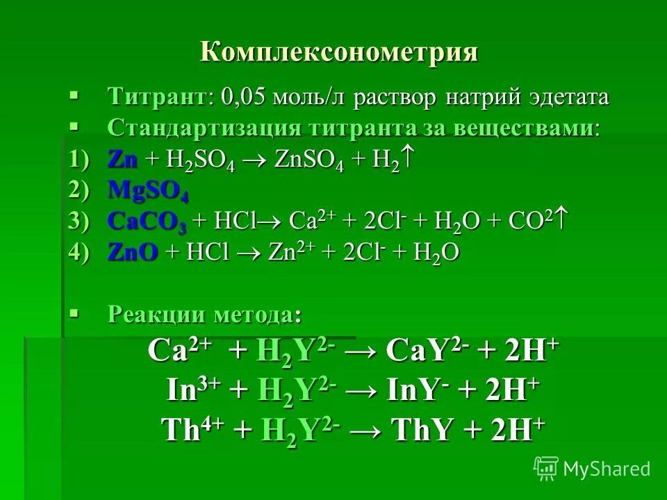 Бромометрическое титрование. Схема установки для титрования. Титрант это раствор. Сущность перманганатометрического титрования. Установочное вещество в титровании это.