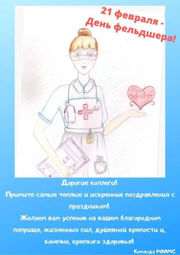 Лучшему фельдшеру