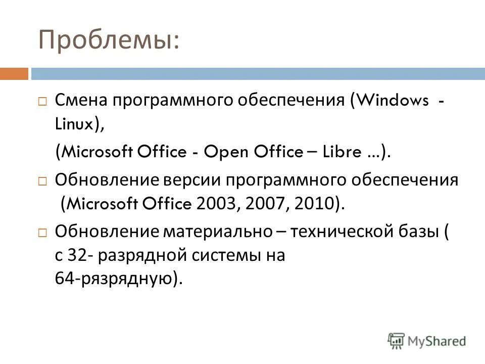 Проблему можно рассматривать как