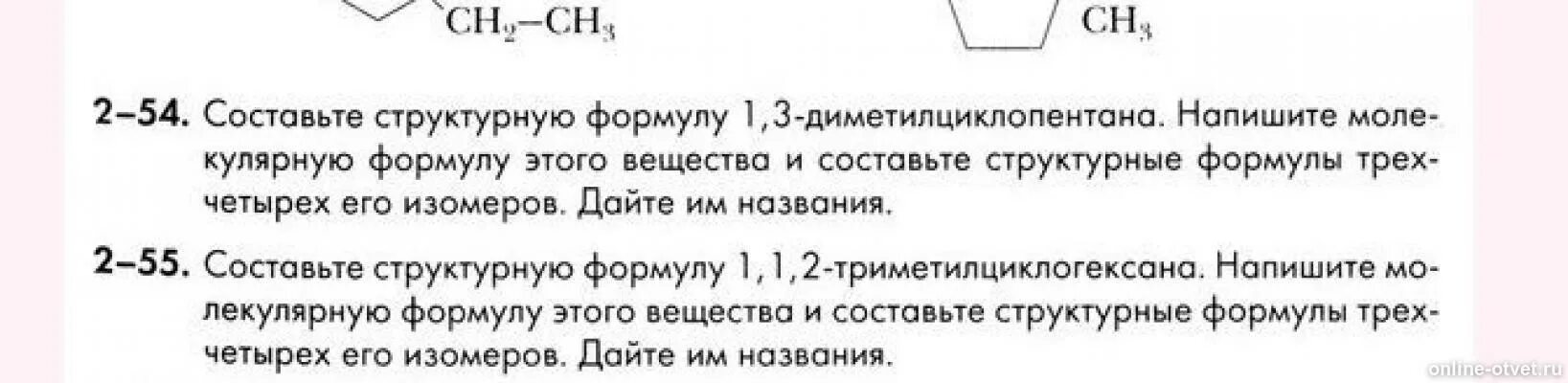 Составьте структурную формулу 1 3 диметилциклопентана. Диметилциклопентан структурная формула. 1 3 диметилциклопентан структурная формула. 1 3 диметилциклопентан формула. составьте структурные формулы 1 3 диметилциклопентана.