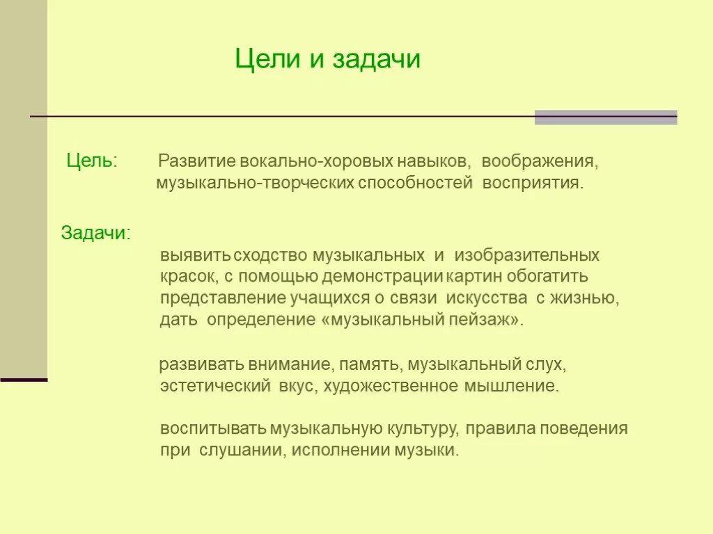 Вокальные задачи. Цели и задачи хорового пения. Цели и задачи хорового коллектива. Цели и задачи вокального Кружка. Цели и задачи вокального ансамбля.