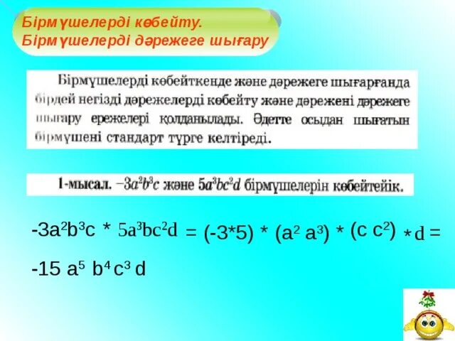Көпмүшеге түрлендіріңдер a (a 2+4b) 2. Бірмүше. Квадрат теңдеудің түрлері. Бүтін коэффициентті көпмүшенің рационал түбірлері туралы теорема. Бүтін коэффициентті көпмүшенің рационал түбірлері туралы теорема.