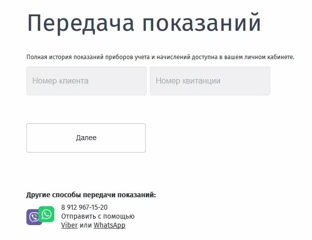 Показания за газ 34regiongaz ru. Передать показания. Передать показания за воду. Передать показания счетчика. БВК передать показания.