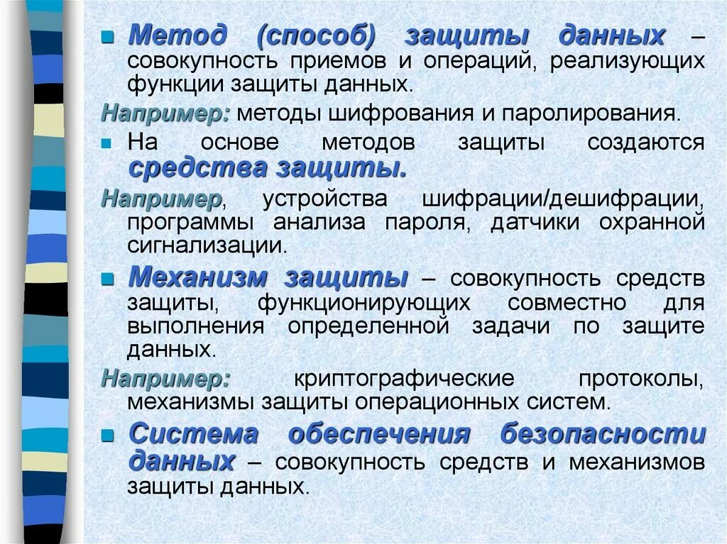 Защитить функция. Средства это совокупность приемов и операций.