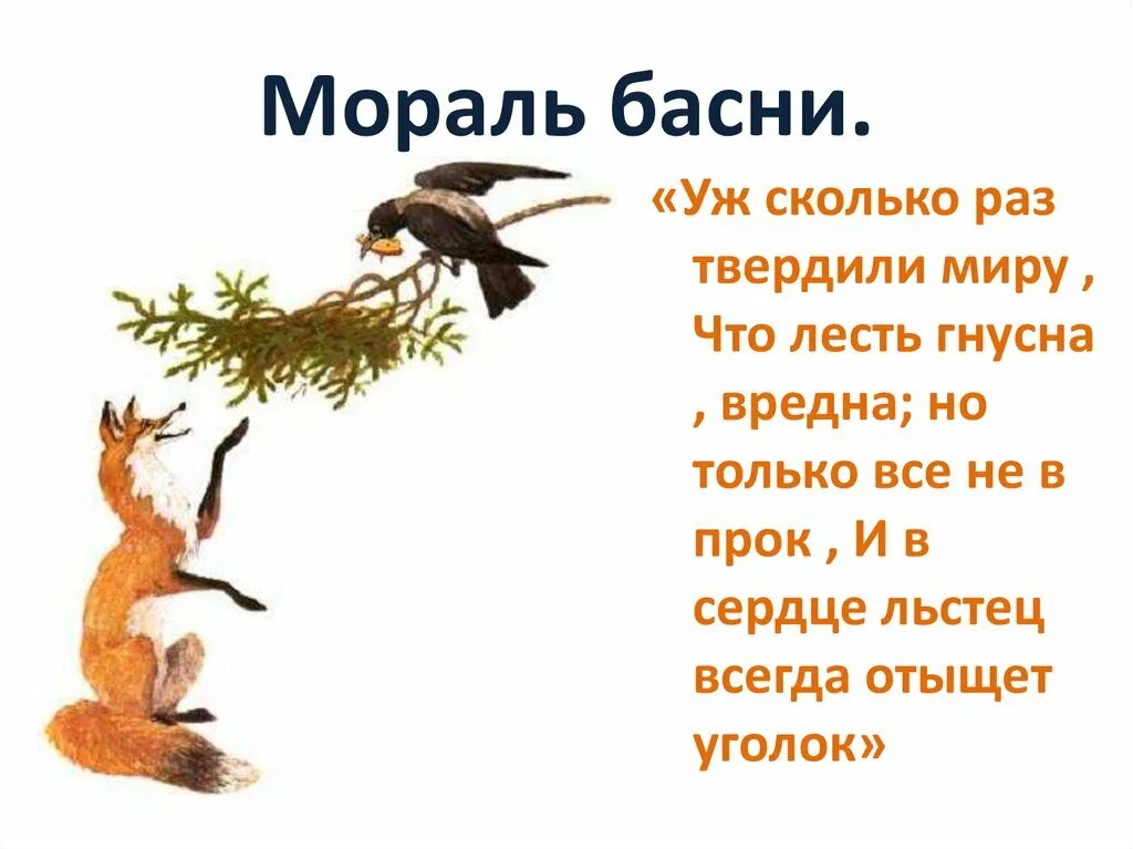 Басня это хорошо басня это
