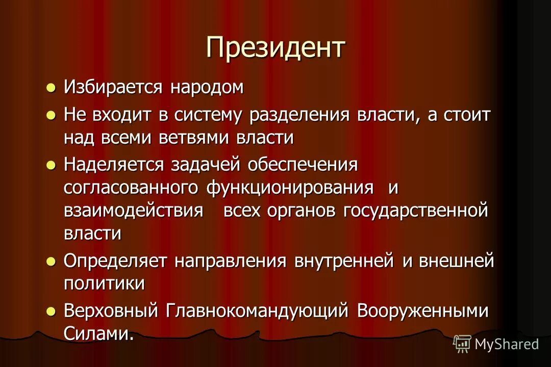 Орган не входящий в ветви власти