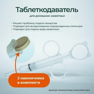 Как давать таблеткодавателем коту