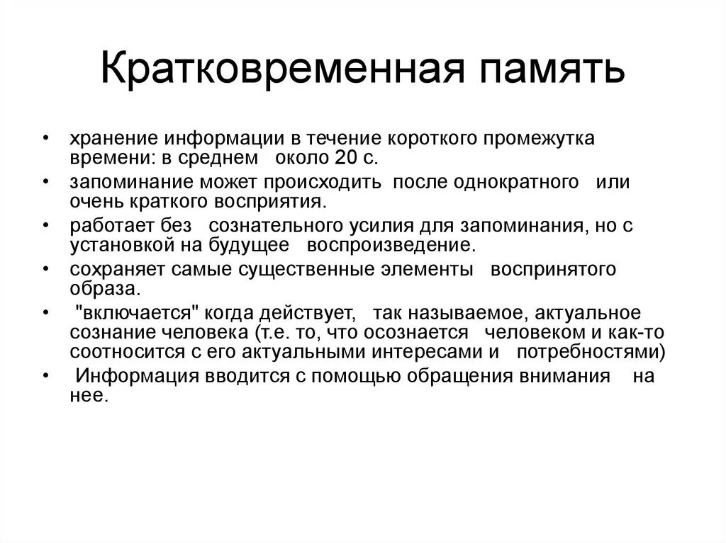 Память это кратко и понятно. Кратковременная память. краткровременнаяпамять. краткофременнаяпамять. краткосрочная память.
