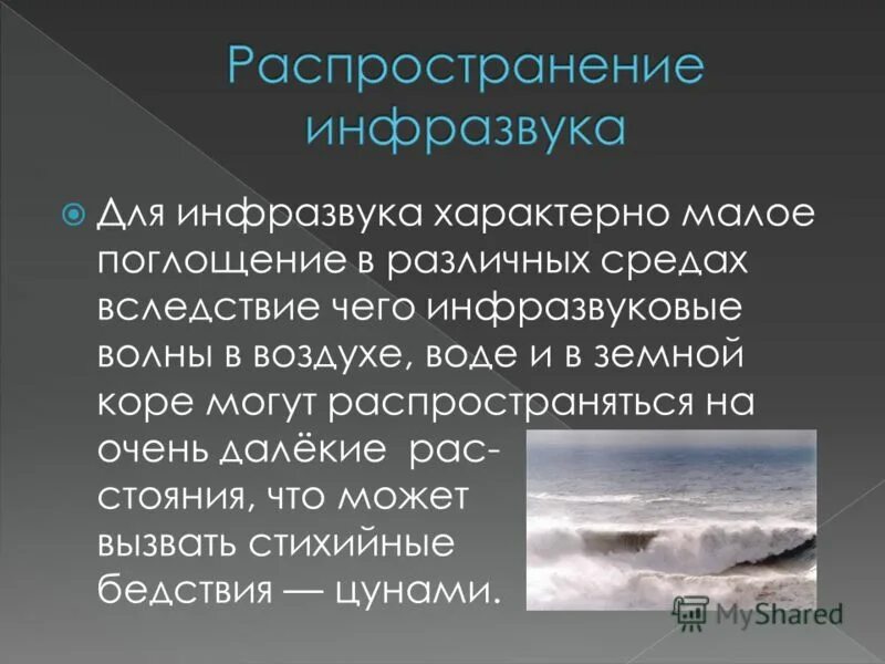 длина волны инфразвука. инфразвуковые волны. инфразвук в воздухе. инфразвук. инфразвук распространение частот.