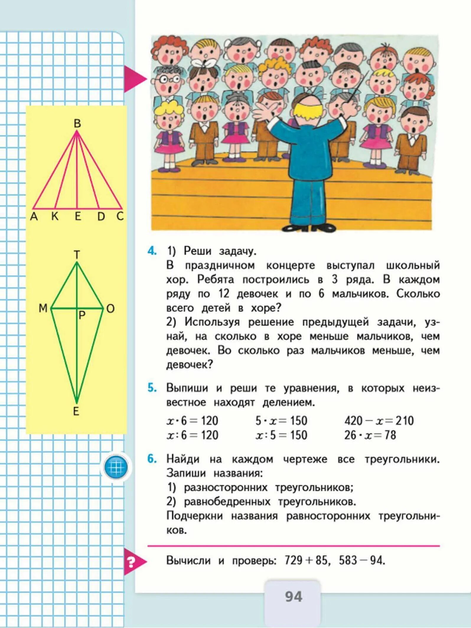 Стр 94 упр 40 математика 4 класс. Математика 3 класс учебник моро 2 часть стр 94. учебник по математике 2 класс моро. математика 3 класс 2 часть учебник. математика 3 класс 2 часть моро.