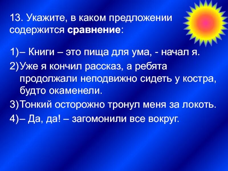 Средство выразительности пища для ума. Если во второй части содержится сравнение