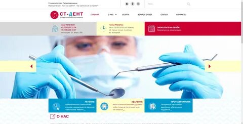 Портал стоматолога