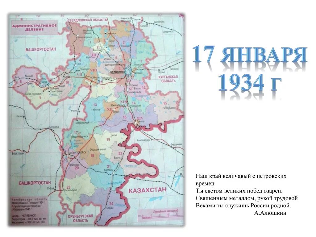 Карта Челябинской области 1934 года. Свердловская область 1934. Карта Челябинской области. Старая карта Челябинской области 1927.