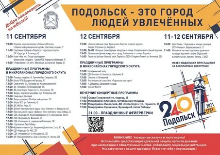 День города подольска 2024 когда будет