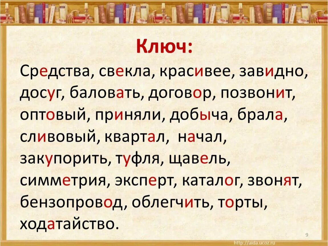 Поставьте знак ударения начали облегчить шарфы цемент. Ударение в слове красивее. Ударение в слове повторим. Поставьте ударение в словах. Расставьте ударение в словах красивее.