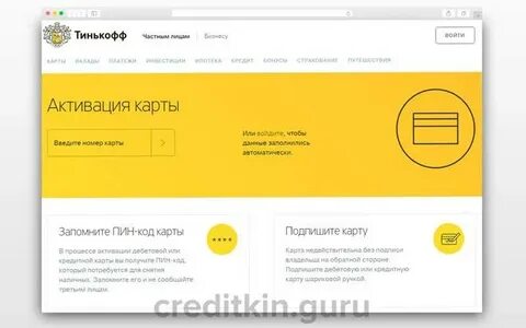 Что делать если не приходит код тинькофф