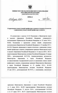 Доцент приказы