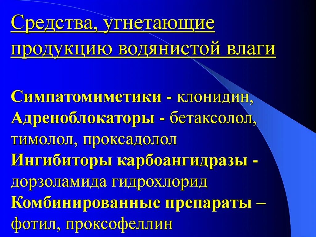 Ингибиторы антихолинэстеразных препаратов. Ингибиторы фибринолиза показания к применению. Ингибирующее средство. Ингибирующее средство. Ингибирующее средство.