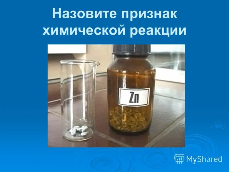 Реакция соединения признаки реакции. Признаки химических реакций. Признаки хим реакций. Признаки физическихреакций. Физические и химические явления.