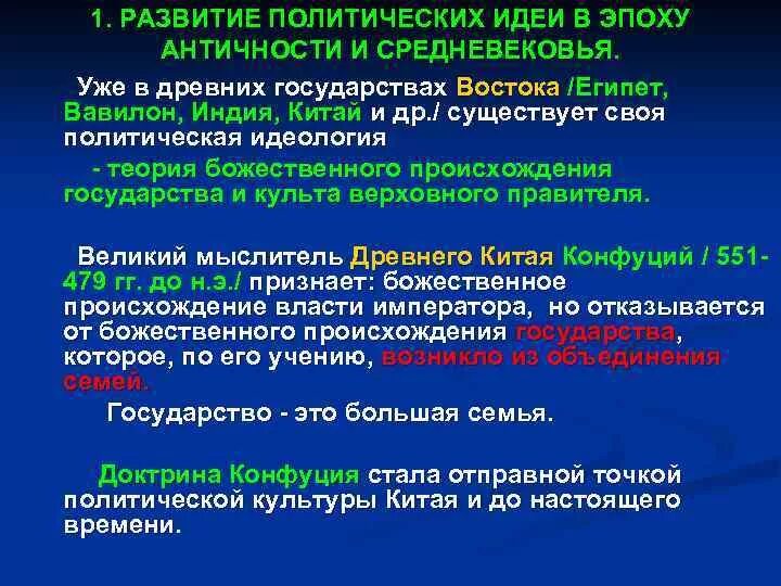 Политическая мысль древности. Политические идеи в древности. Политические идеи античности. Политическая мысль античности. История политических идей