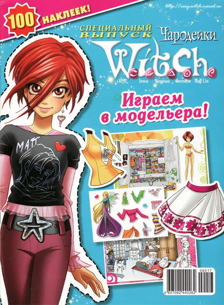 I. джанк джорнал. I. Journal w 3. журнал чародейки witch.