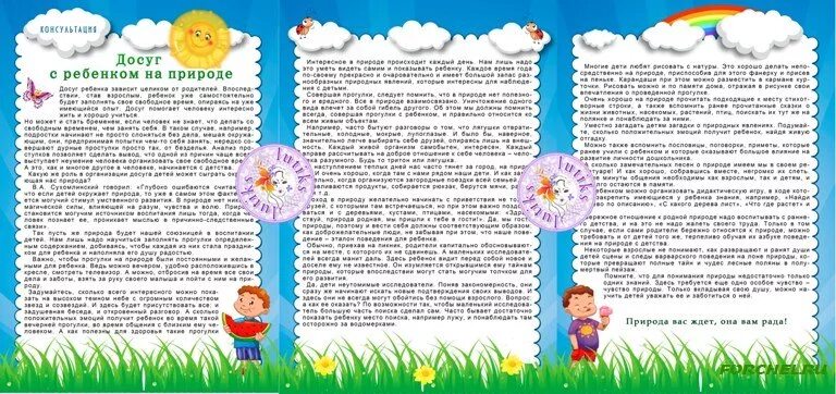 буклет как провести выходные с ребенком. памятка семейный досуг. игры родителей с детьми. совет родителей в доу. семейный досуг консультация.