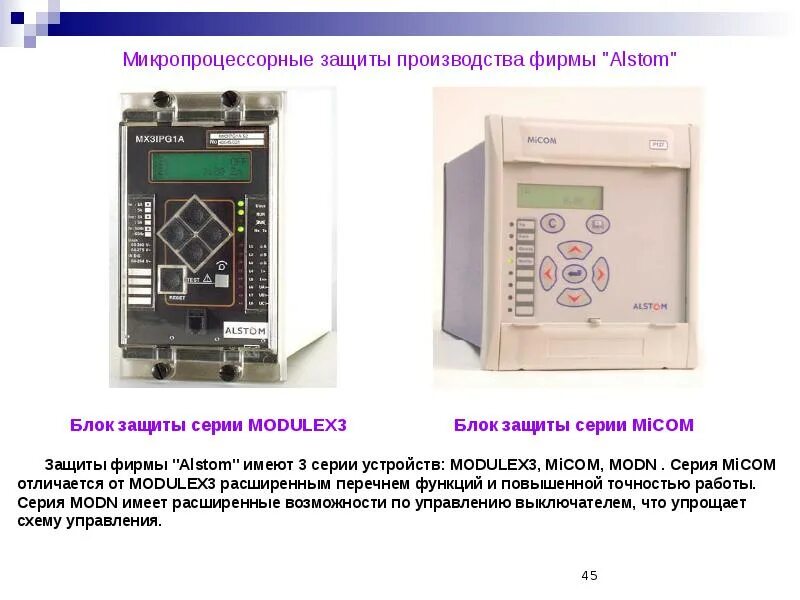 Микропроцессорные устройства релейной защиты. Микропроцессорная защита Schneider Electric Micom p4353. Микропроцессорное устройство релейной защиты. Микропроцессорный блок релейной защиты.