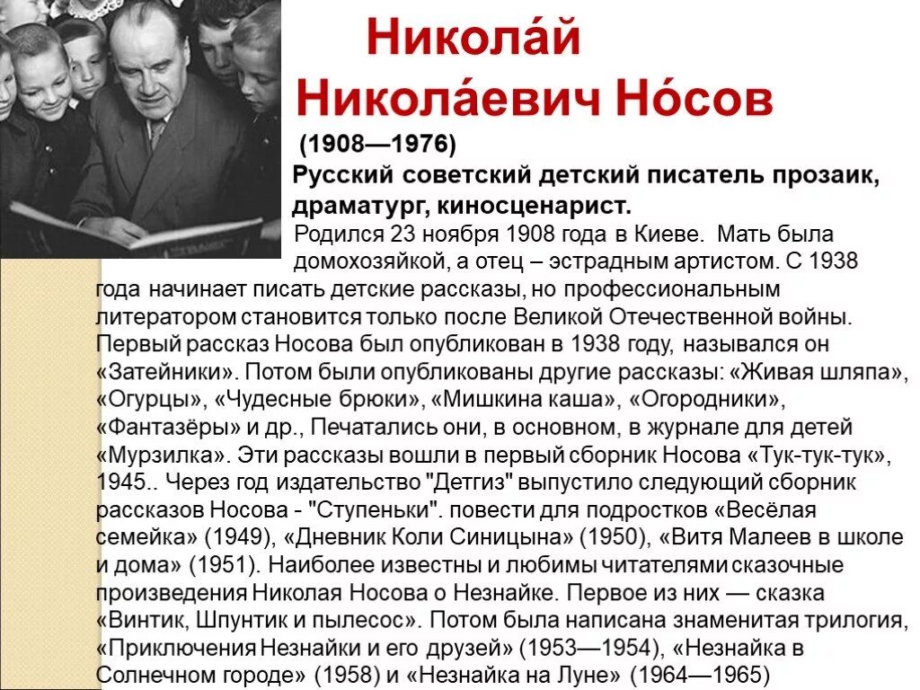 Н Носов биография для детей 2 класса краткая. Н Н Носов биография 2 класс краткая. Биография н Носова 2 класс. Н носов биография краткая