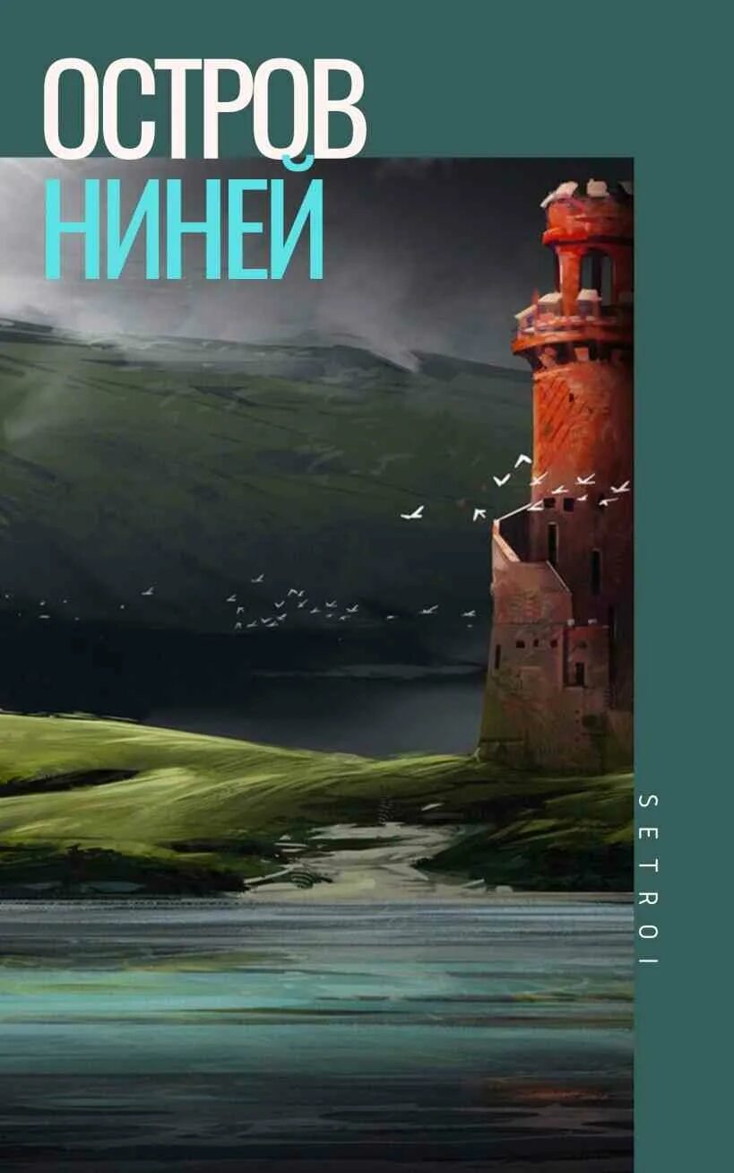 Читать книгу на острове