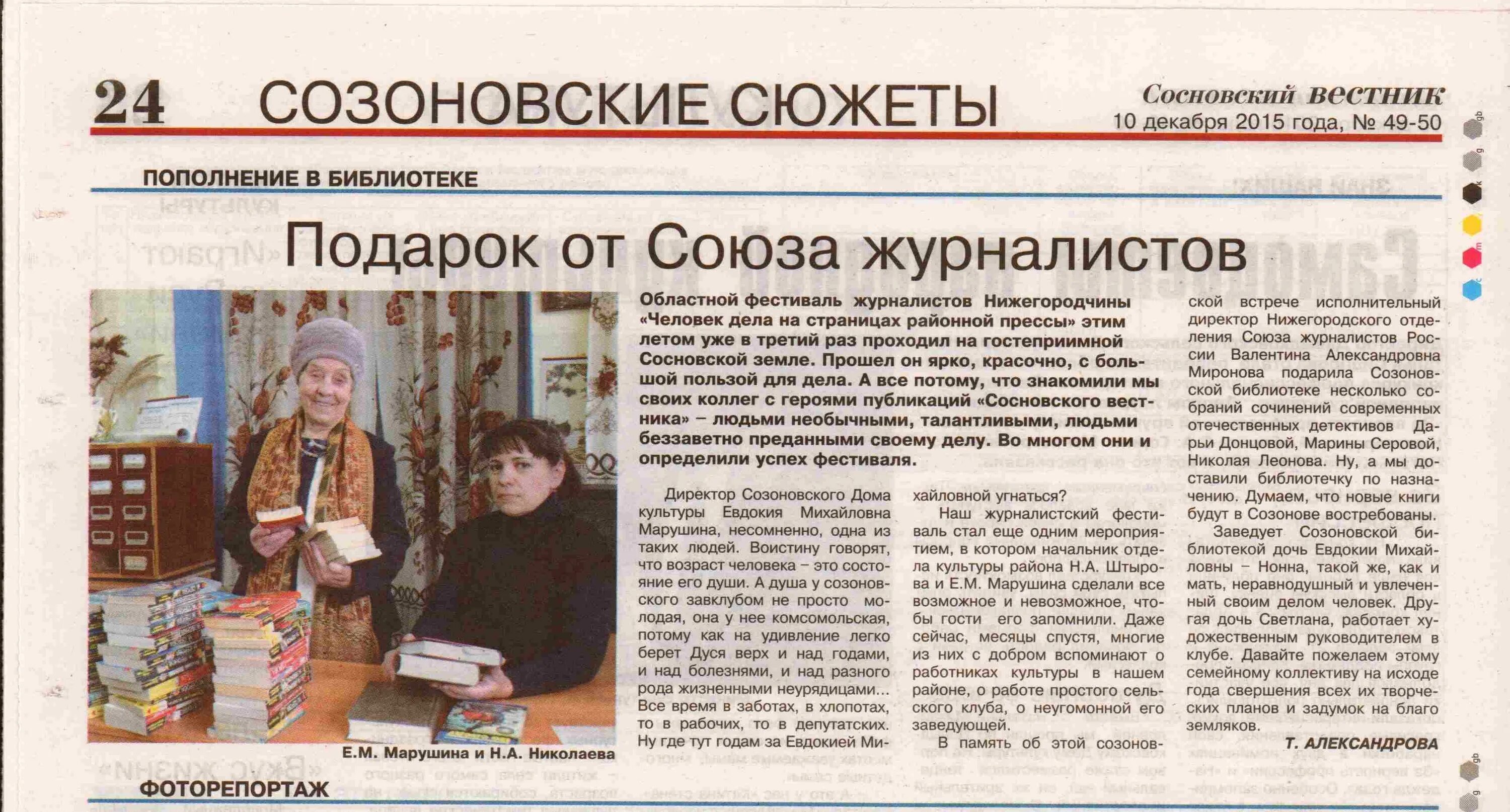 Сайт газеты сосновская