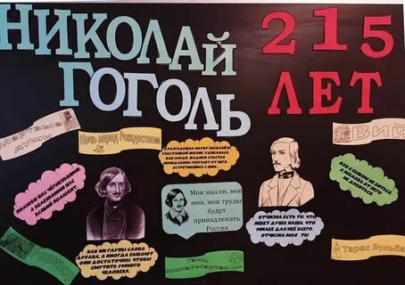 Разговоры о важном 215 летие
