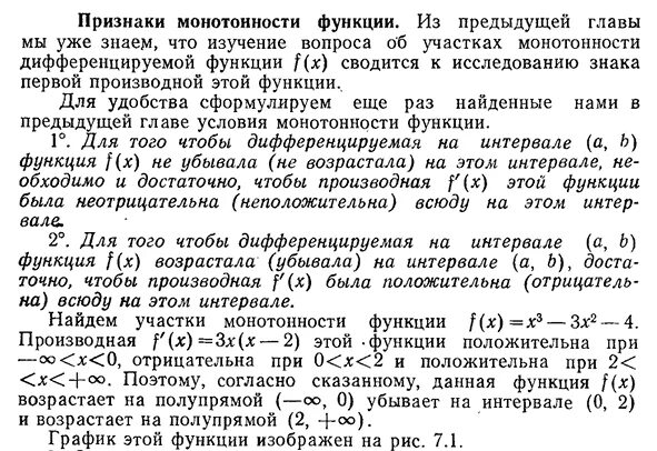 Достаточный признак монотонности функции. Достаточный признак монотонности функции